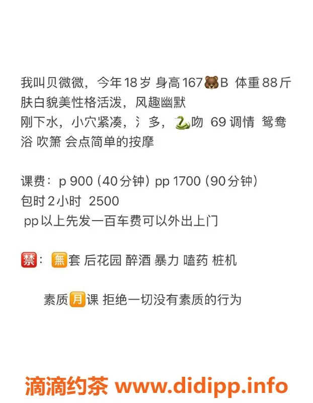 深圳楼凤资源信息,罗湖贝微微，身高167cm，消费900P起