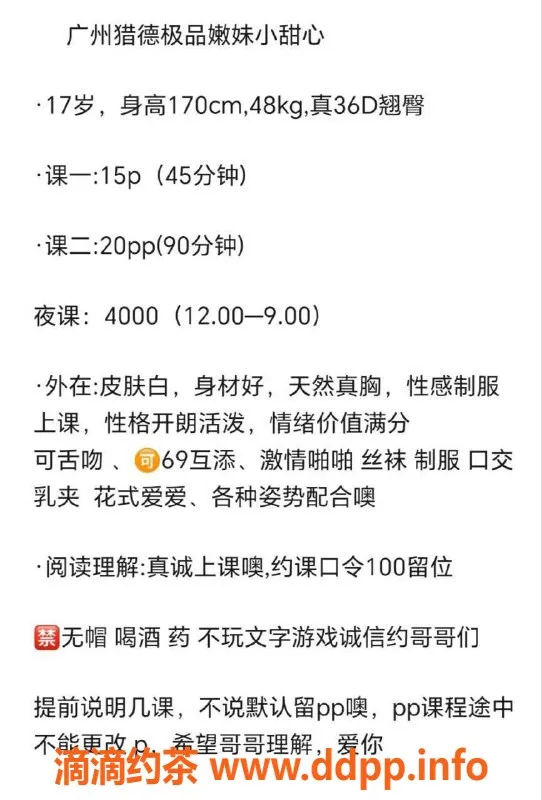 广州楼凤-广州天河小甜心，1500元超值体验