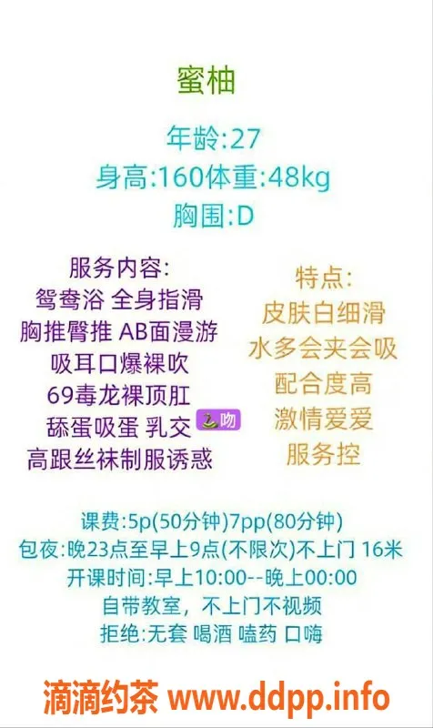 成都楼凤-成华区蜜柚，颜值高，服务好，时费5/7