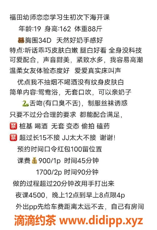 深圳楼凤-福田嫩妹恋恋，900元服务体验！