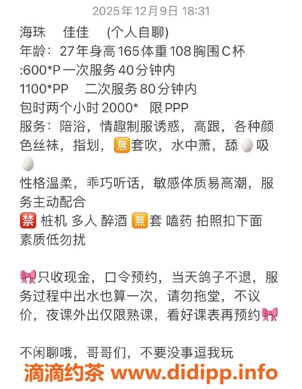 广州楼凤-海珠佳佳，御姐大胸，6P鸳鸯浴服务