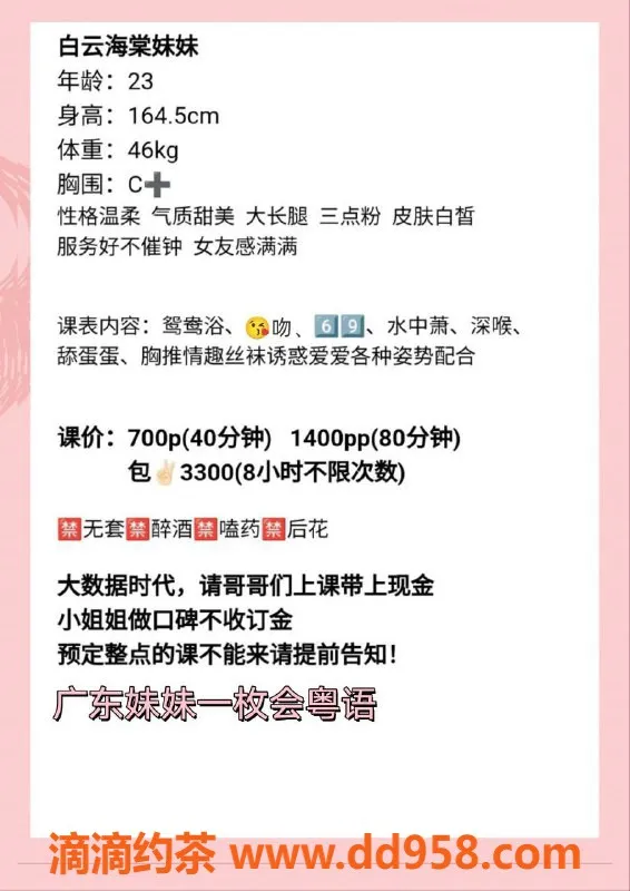 广州楼凤-白云御姐海棠，7P服务大胸诱惑