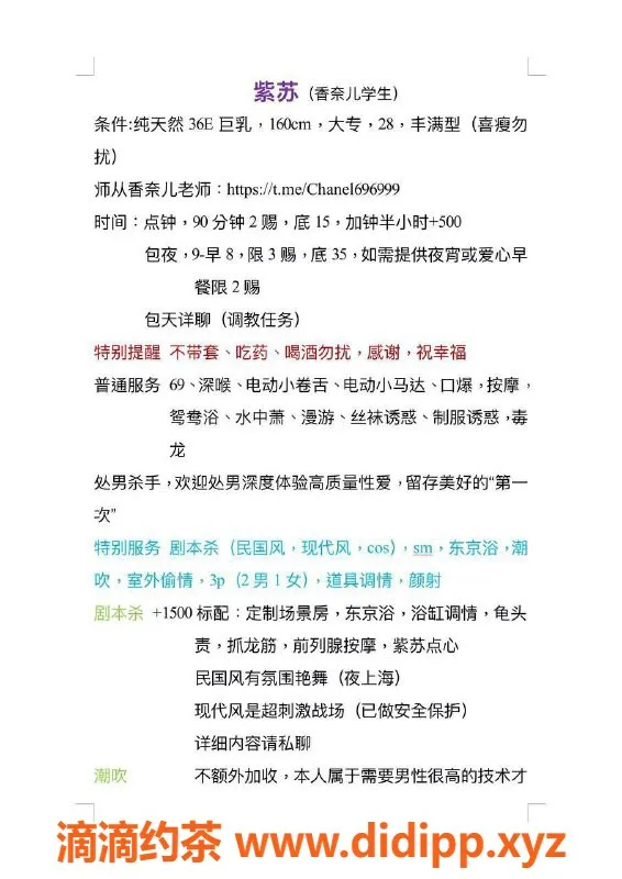 广州楼凤-天河#紫苏，大胸魅惑，SM剧本杀15PP