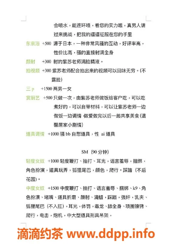 广州楼凤-天河#紫苏，大胸魅惑，SM剧本杀15PP