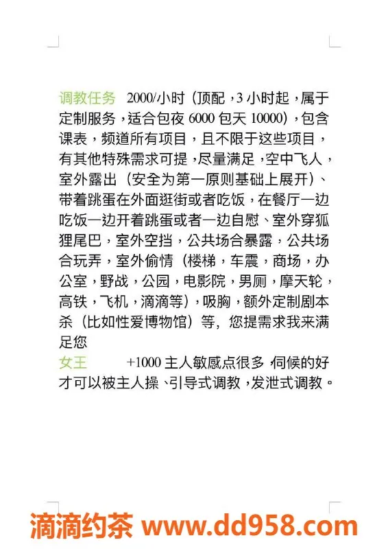 广州楼凤-天河#紫苏，大胸魅惑，SM剧本杀15PP