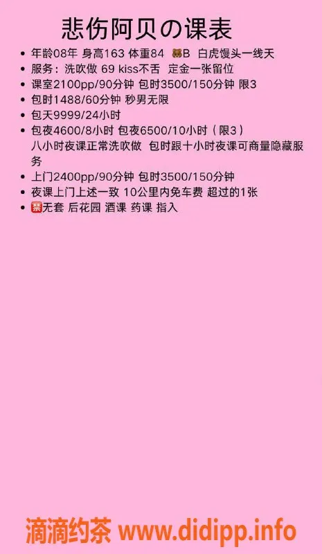 广州楼凤-天河嫩妹贝贝，21PP夜课等你来体验！