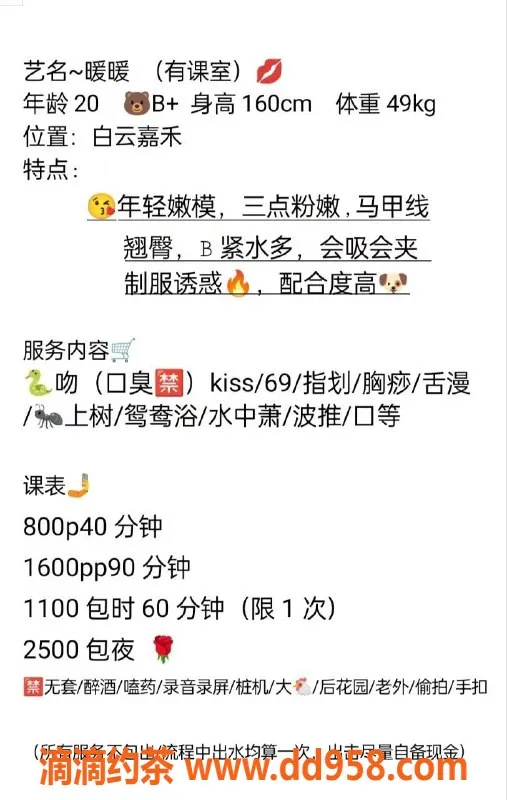 广州楼凤-白云嫩妹暖暖，800p享豪华服务