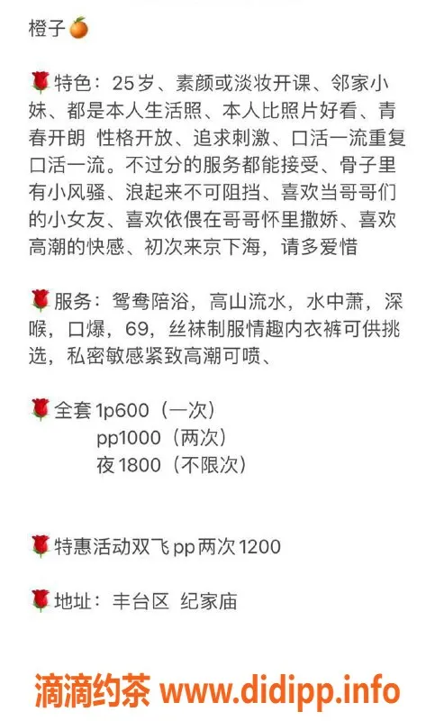 北京楼凤-丰台纪家庙橙子，22岁女友系服务