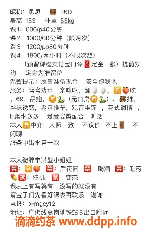 广州楼凤-海珠御姐思思，6P大胸舌吻服务体验！