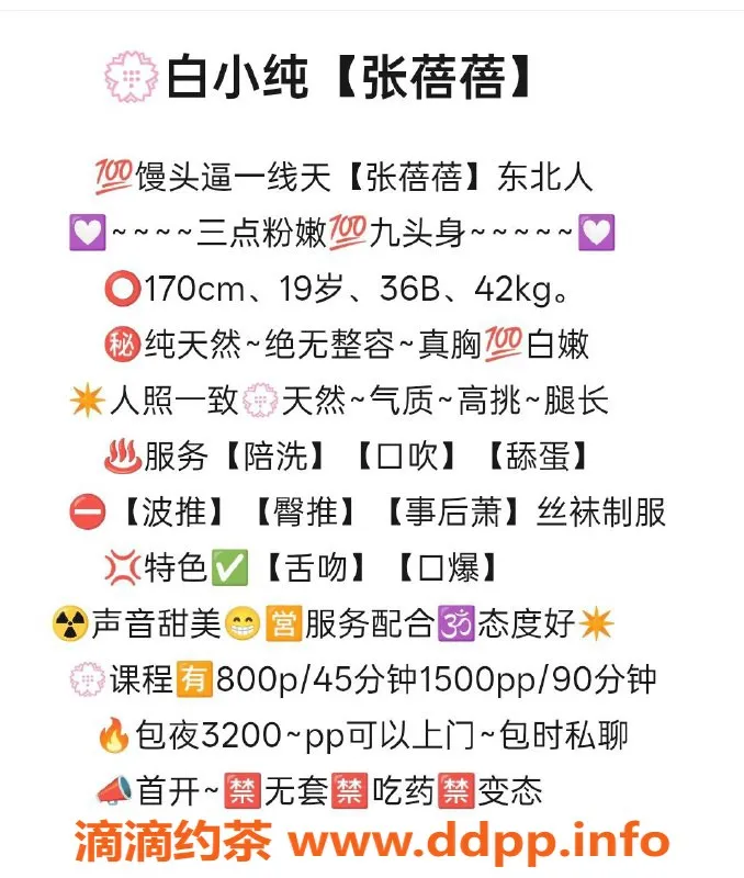 广州楼凤-天河嫩妹张蓓蓓，8P服务超值体验