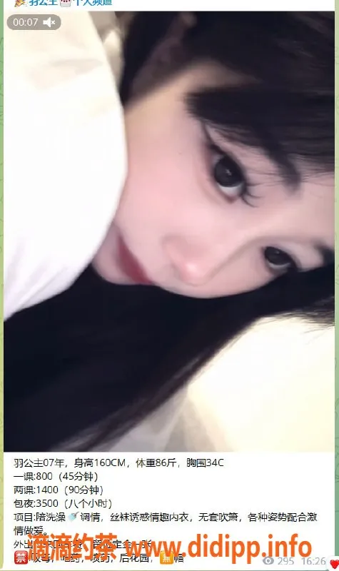深圳楼凤-福田羽公主，800元丝袜调情等你体验