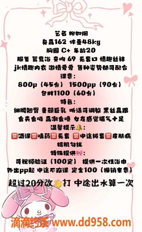 广州楼凤-天河嫩妹柳如烟，8P鸳鸯浴等你来体验