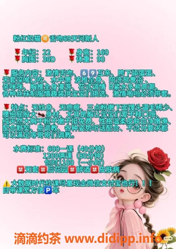 广州楼凤-天河粉红奶猫，诱惑学妹服务，性价比高