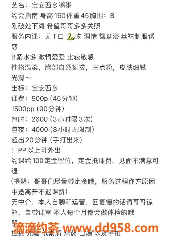 深圳楼凤-南山嫩妹粥粥，900p起，点赞不断！