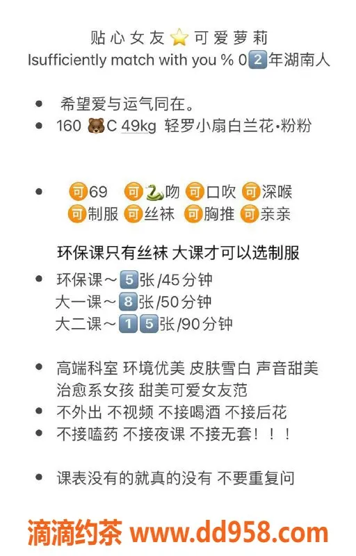 深圳楼凤-罗湖嫩妹粉粉，800元舌吻制服服务