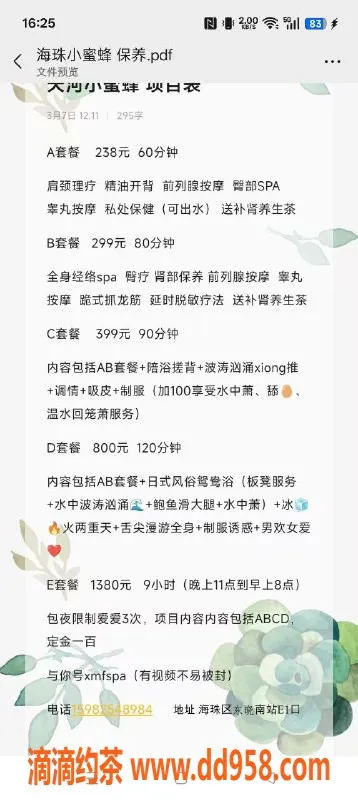 广州抓龙筋-海珠小蜜蜂抓龙筋，享受夜课保养服务