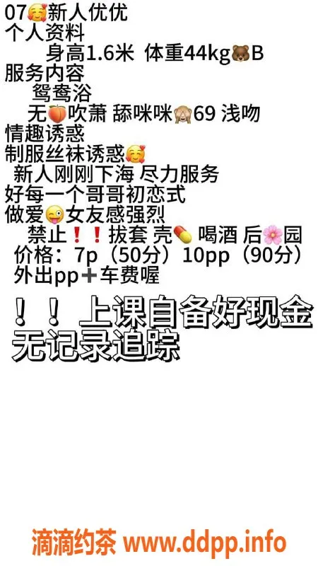 成都楼凤资源信息,优优，成华区颜值车，身材不错，服务好