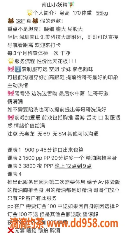 深圳楼凤资源信息,南山小妖精，170cm F罩杯，900元起