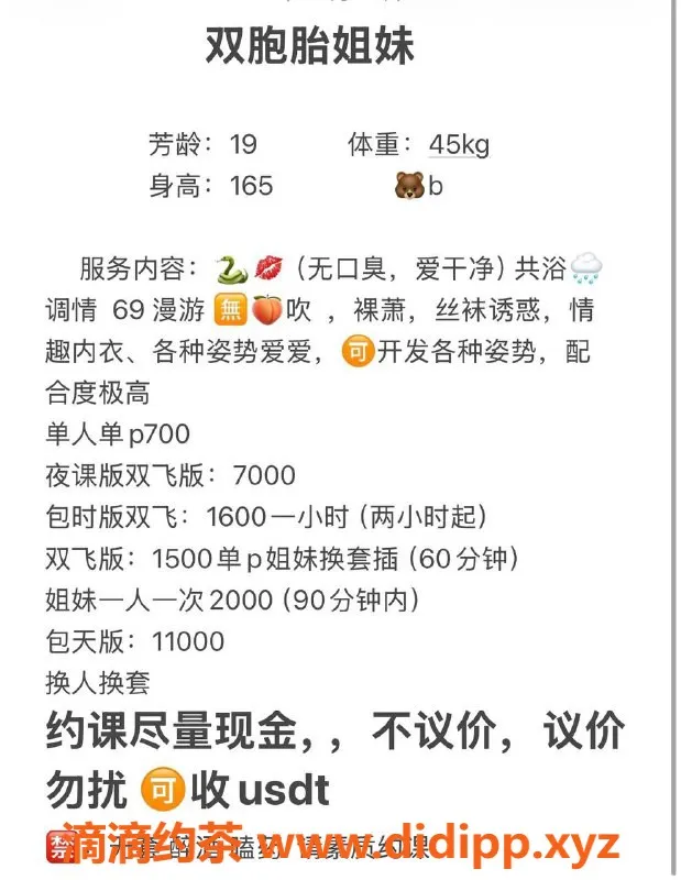 成都楼凤-武侯区双胞胎姐妹，双飞优惠仅需15元