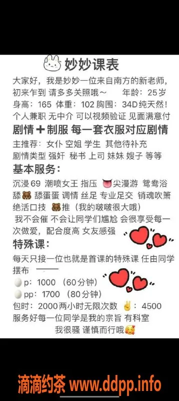 深圳楼凤资源信息,福田妙菡，69服务高效，价格1000p起