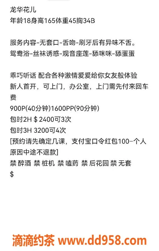 深圳楼凤-龙华区嫩妹花儿，900-1600元，舌吻制服调情服务