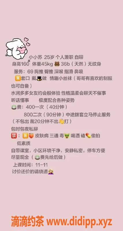 宁波楼凤资源信息,小小苏，身材火辣，服务一流，超值推荐