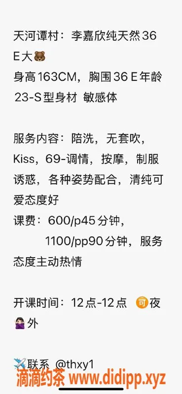 广州楼凤-天河李嘉欣，御姐巨乳，6P鸳鸯浴服务