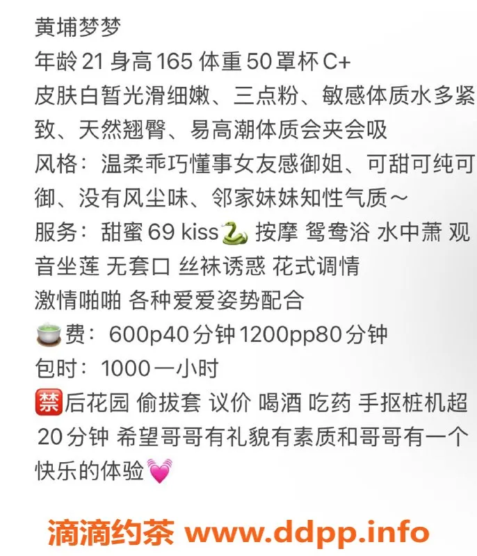 广州楼凤-黄埔梦梦，嫩妹舌吻6P服务等你体验