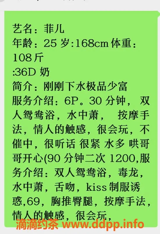 广州楼凤-天河御姐周菲儿，巨乳诱惑，6P课费
