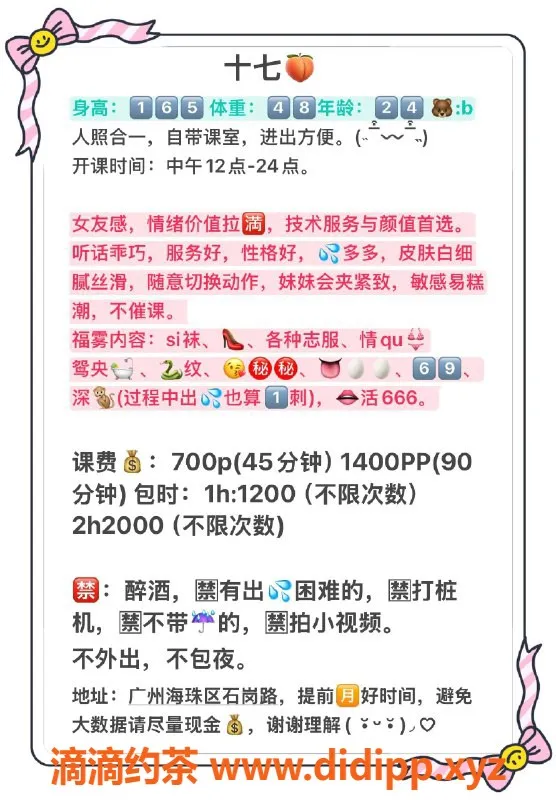 广州楼凤-海珠御姐十七，7P鸳鸯浴等你体验！