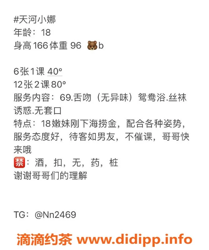 广州楼凤-天河嫩妹娜娜，6P服务超赞体验