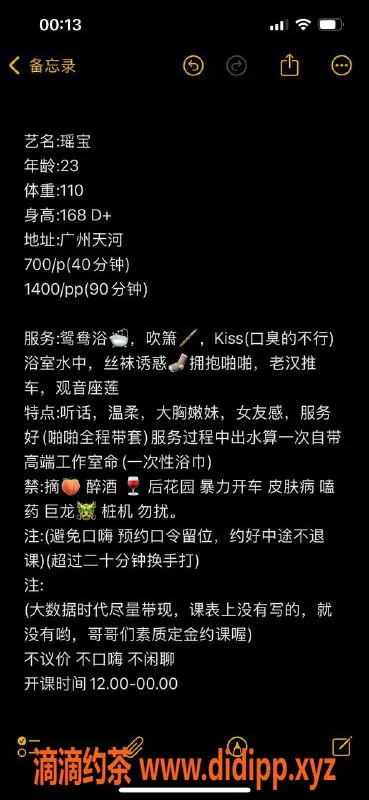 广州楼凤-天河瑶宝，7P嫩妹大胸鸳鸯浴服务