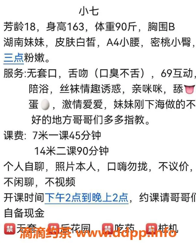 广州楼凤-番禺嫩妹小七，7P鸳鸯浴等你来体验！