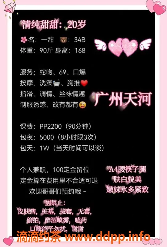 广州楼凤-天河嫩妹一甜，22PP夜课服务让人心动