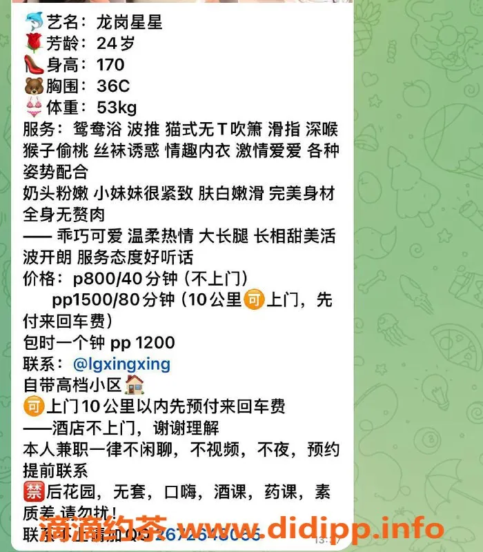 深圳楼凤-深圳龙岗嫩妹星星850元，双向服务保障