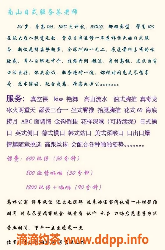 深圳楼凤-南山苍老师28岁 166D 53kg 600环保课等你来体验