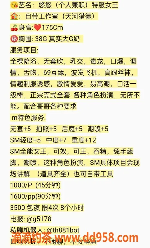 广州楼凤-天河悠悠，御姐巨乳，课费10P