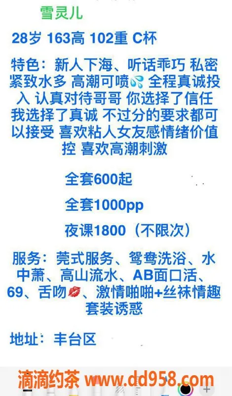 北京楼凤-丰台成寿寺雪灵儿，28岁163高102重C