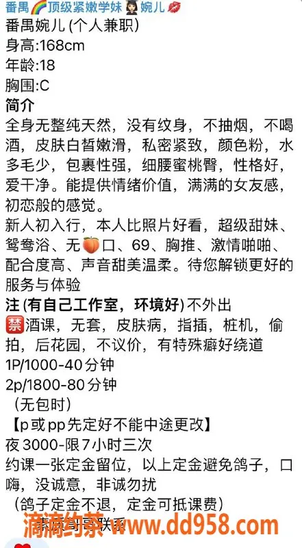 广州楼凤-番禺嫩妹婉儿，豪乳夜课特惠10P