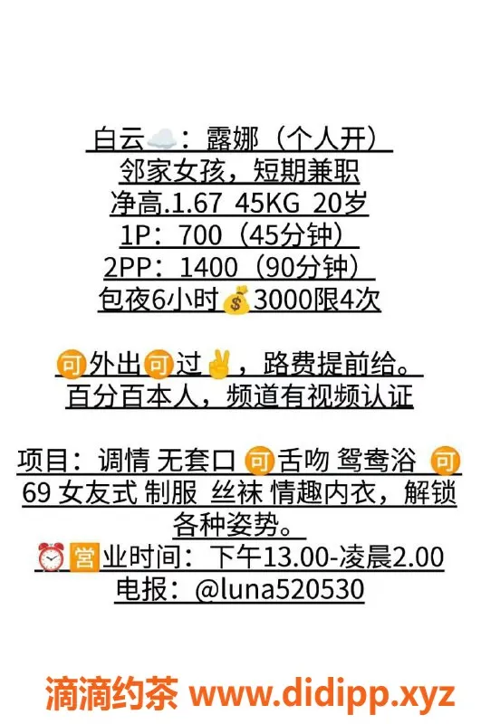 广州楼凤-白云嫩妹露娜，7P夜课，舌吻陪伴