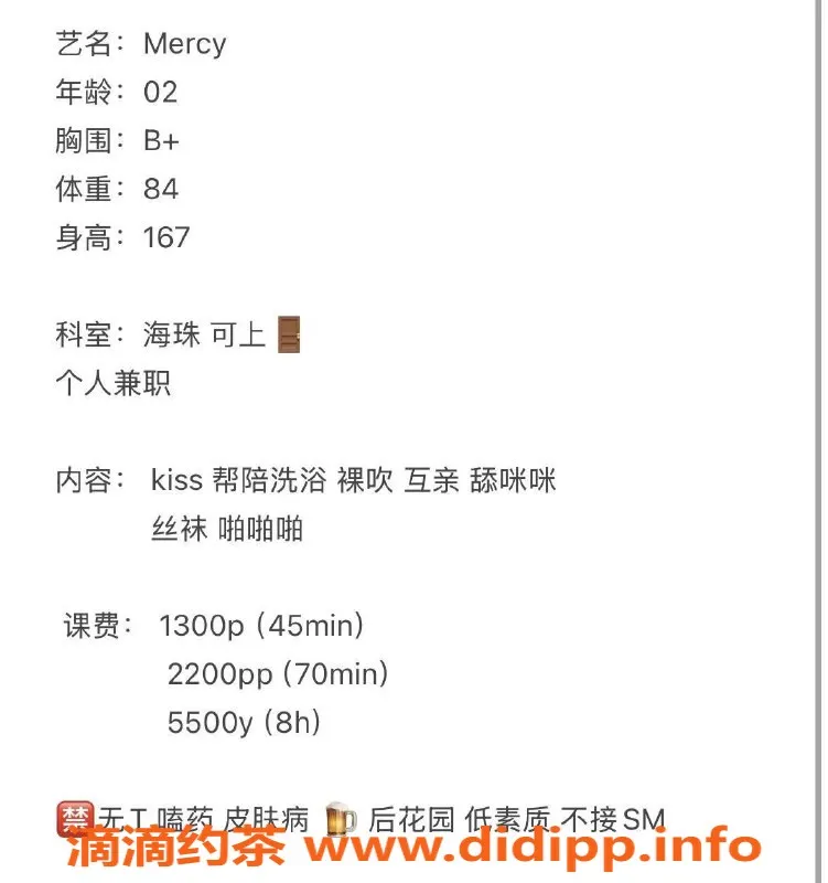 广州楼凤-海珠Mercy，1300元视频认证正妹，尽享服务