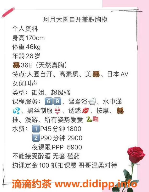 广州楼凤-天河珂月大胸御姐，18P超值夜课等你来体验！