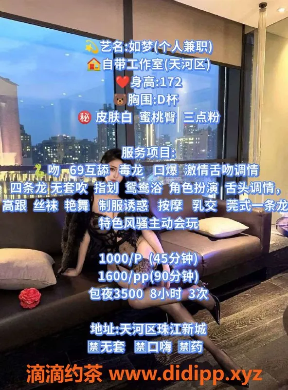 广州楼凤-天河如梦，御姐大胸，10P等你来体验