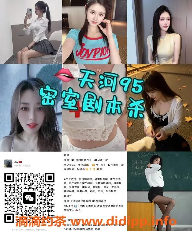 广州楼凤资源信息,广州天河魅力95剧本杀SPA，799起约惠体验