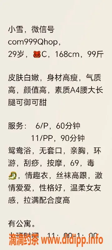 湛江楼凤资源信息,霞山小雪，6P课费，真实反馈等你来体验！