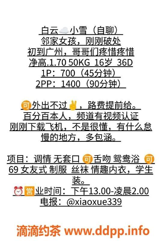 广州楼凤-白云嫩妹小雪，7P服务，热情大胸等你体验！