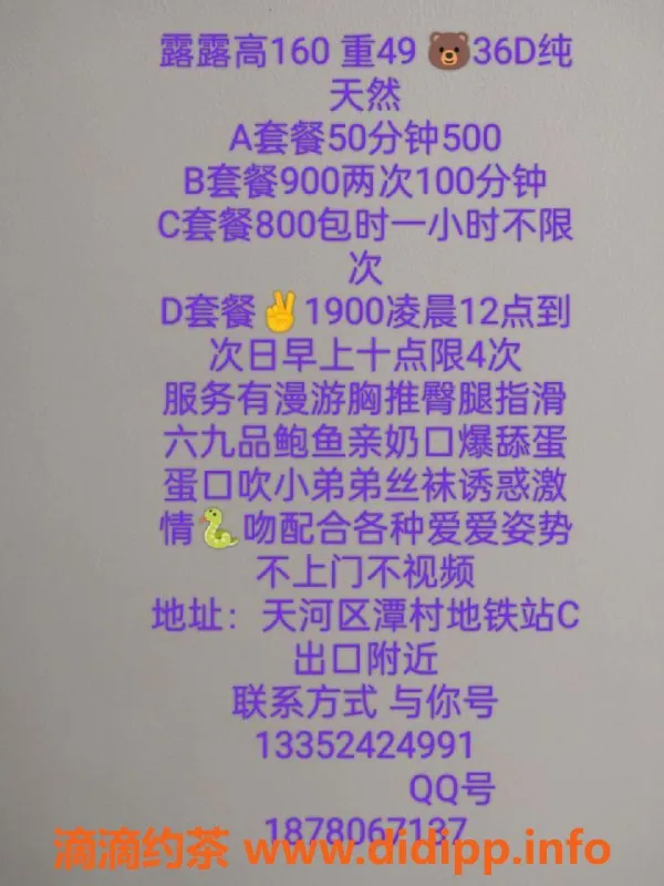 广州楼凤-天河露露，丛生魅力只需500元