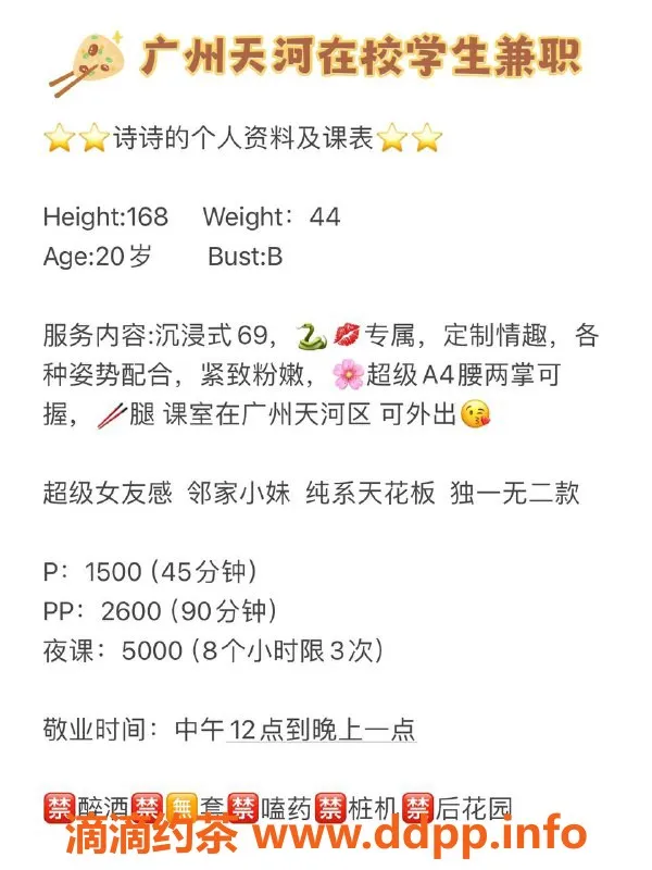 广州楼凤-天河嫩妹诗诗，15P夜课等你来享受