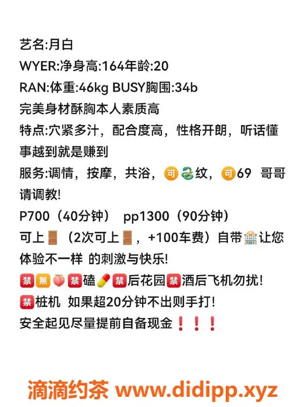 湛江楼凤-湛江嫩妹月白，700元上门服务等你来体验！