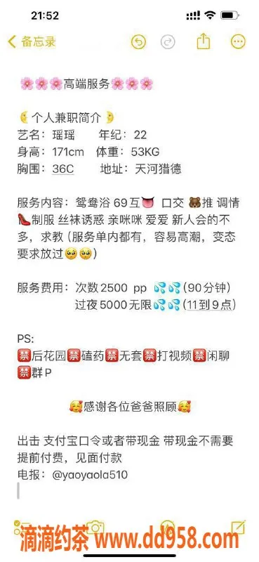 广州楼凤-天河瑶瑶，御姐大胸夜课，25PP体验